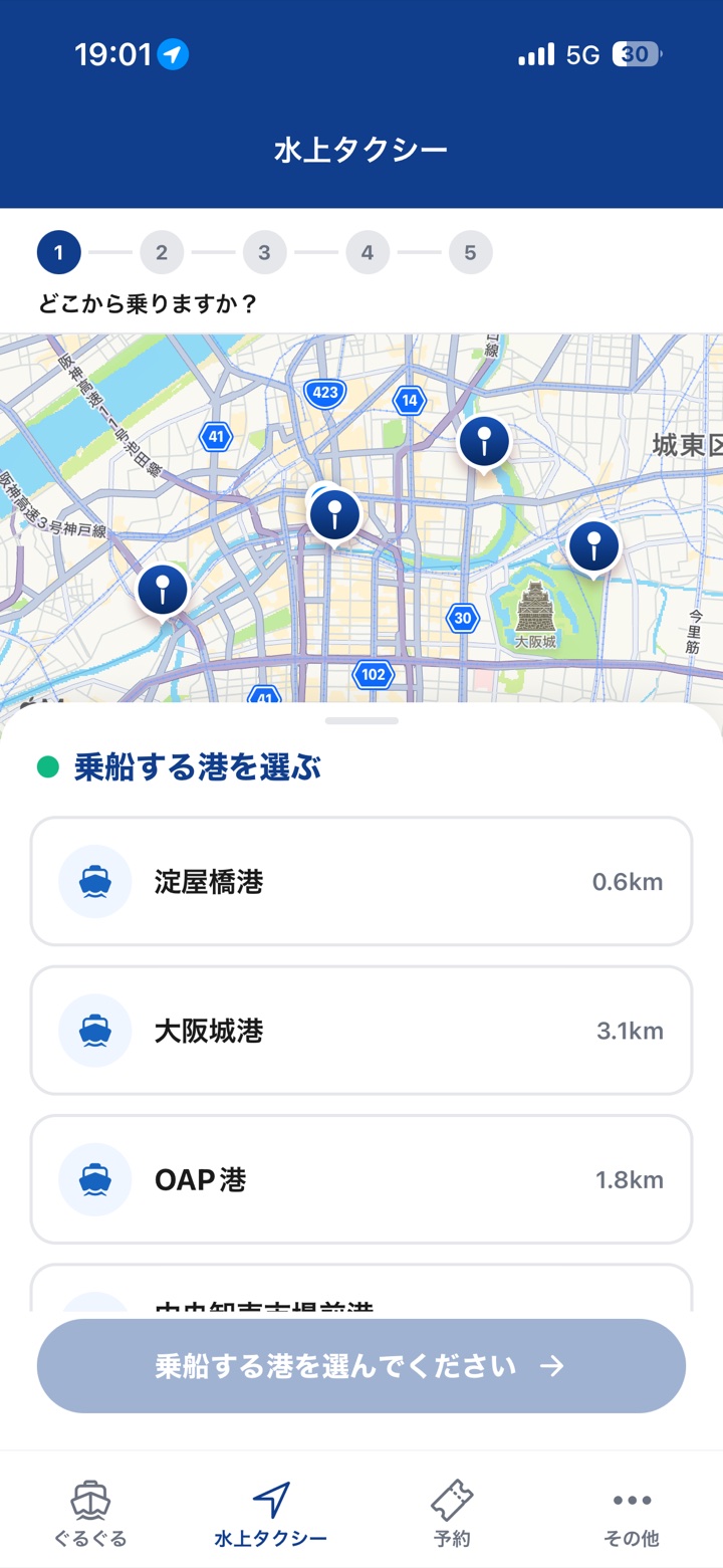 乗船する港を選ぶ