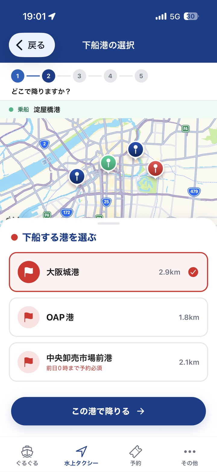 下船する港を選ぶ