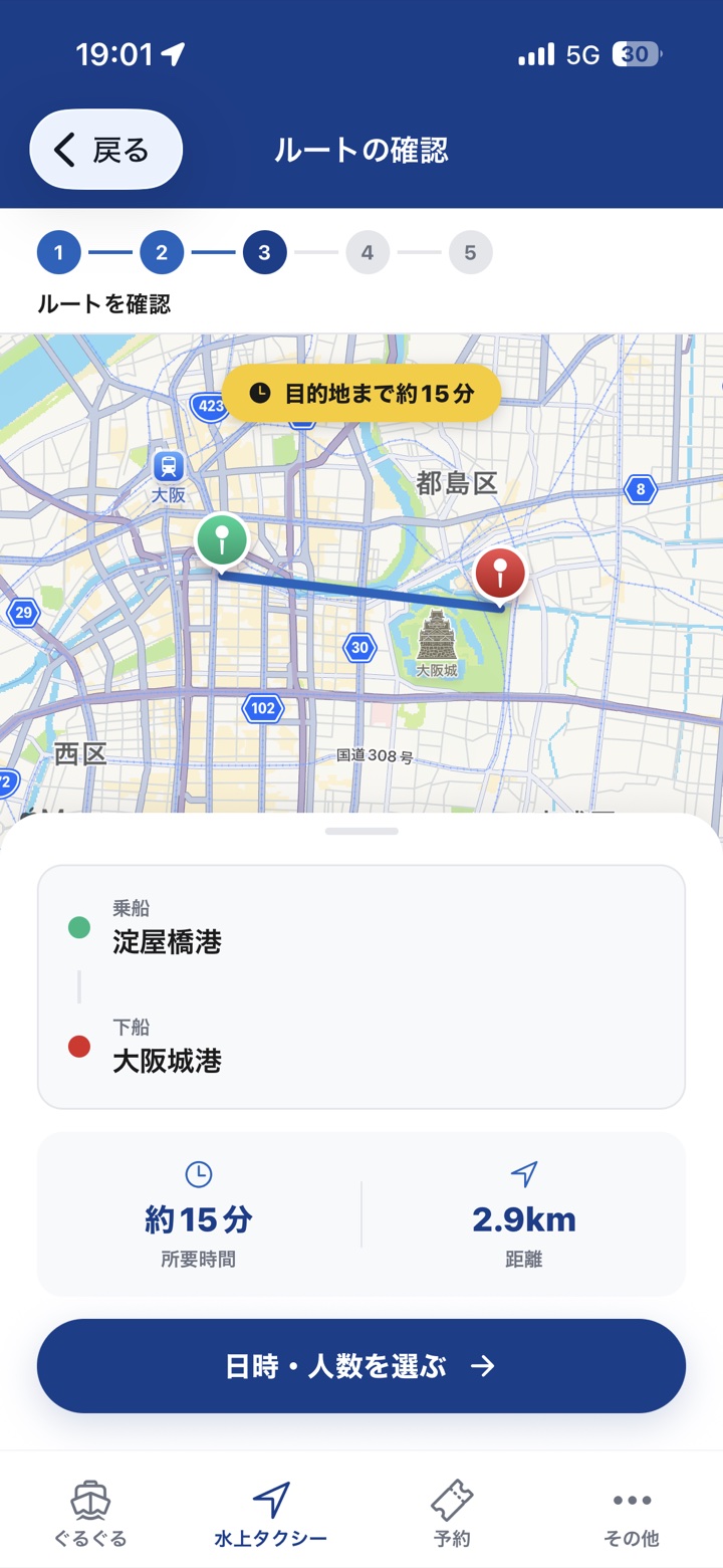 ルートを確認