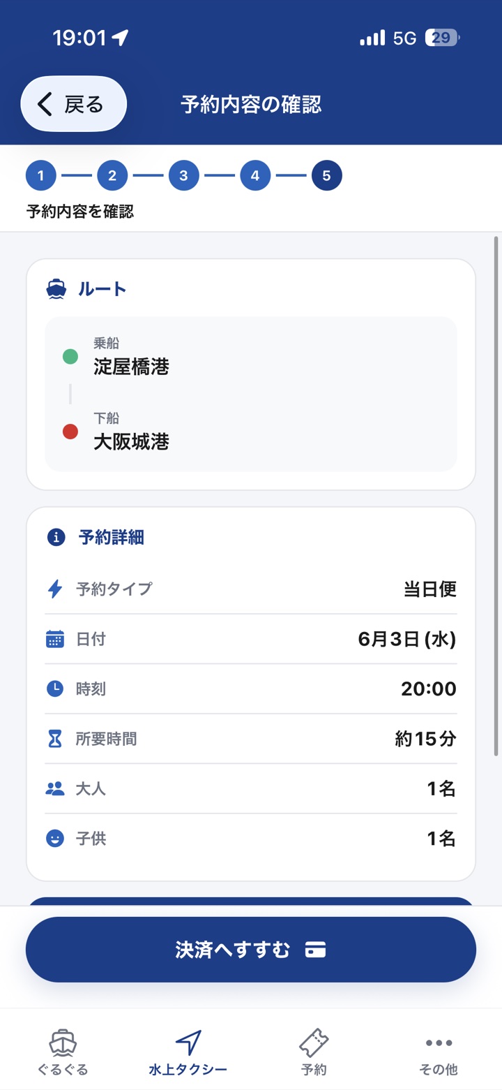 確認して決済