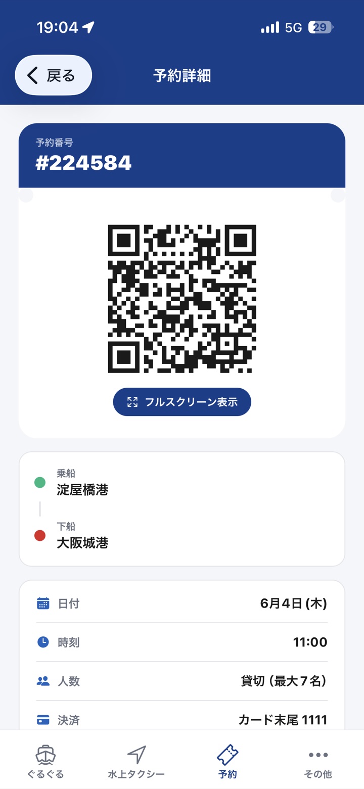 QRチケットに。